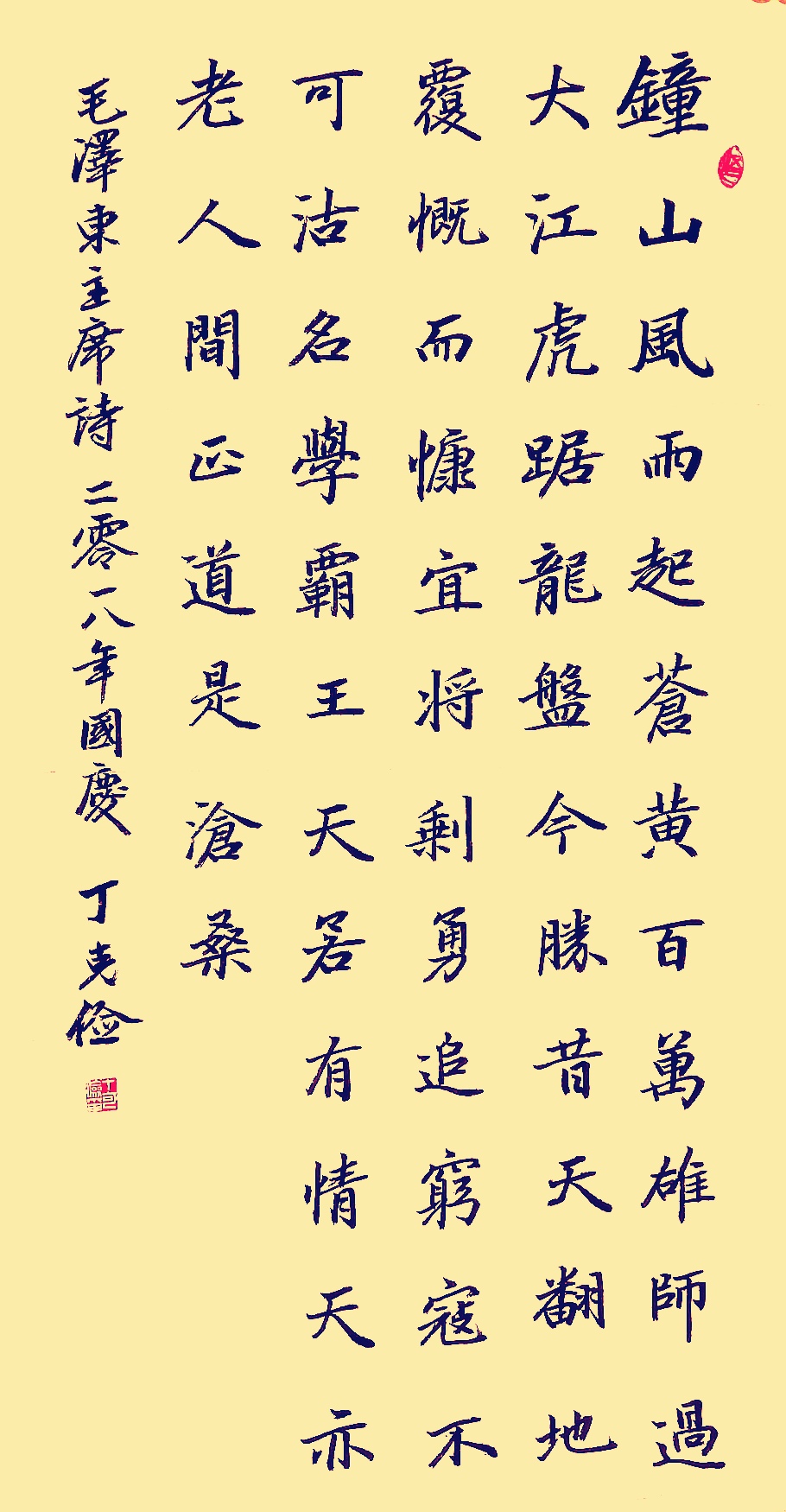 丁克俭先生书法艺术赏析