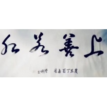 《上善若水》曹学刚