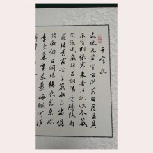 《千字文》范武刚