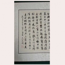 《千字文》范武刚